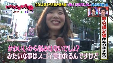 美人は何で情報収集している？