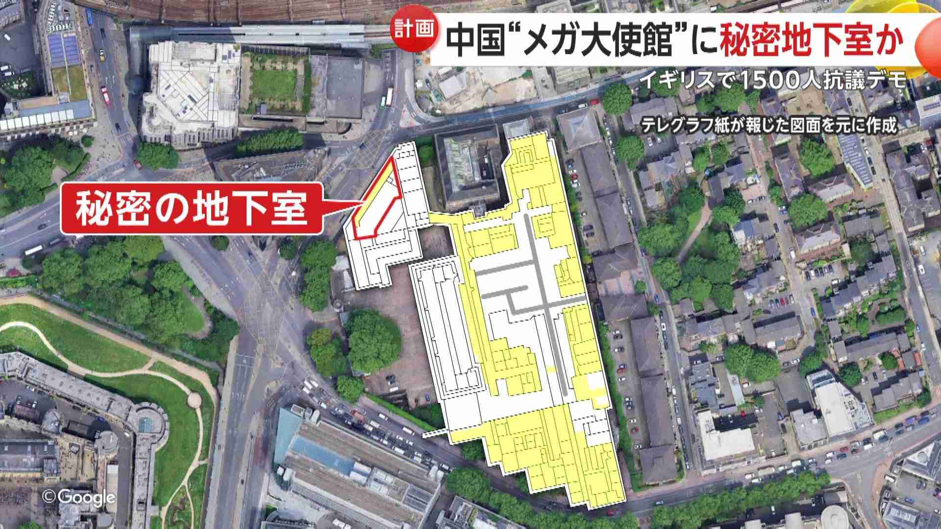 “秘密地下室”で機密情報傍受のリスク懸念も…中国“メガ大使館”建設　イギリス政府20日までに最終判断へ（FNNプライムオンライン） - Yahoo!ニュース