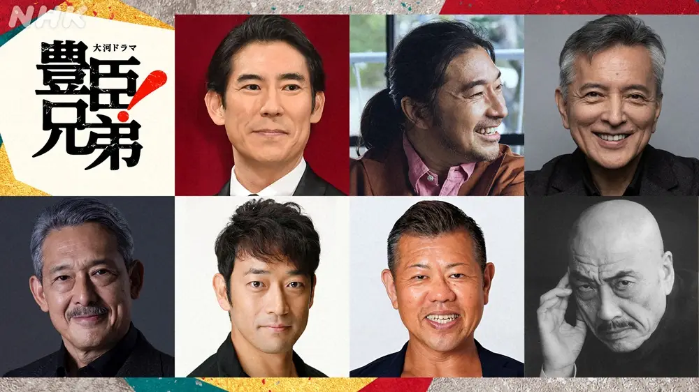 【記事全文】「豊臣兄弟」“大河歴戦の名優”ズラリ集結　新キャスト7人決定！信玄に高嶋政伸　荒木村重にトータスら - スポニチ Sponichi Annex 芸能