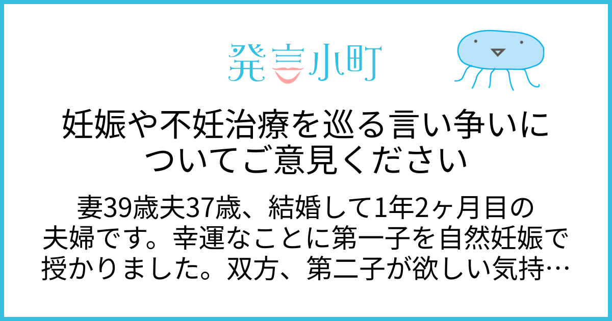 妊娠や不妊治療を巡る言い争いについてご意見ください | 妊娠・出産・育児 | 発言小町