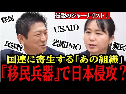 12/24【神対談】神谷宗幣ｘ我那覇真子”移民の正体”を暴露してしまう…‼正直、日本も危ないです…#参政党#神谷宗幣#片山さつき#小野田紀美#高市早苗#日本保守党