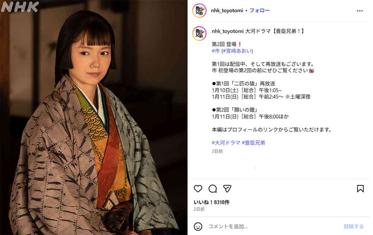 宮崎あおい『豊臣兄弟!』で見せた“前髪ぱっつん”のかわいさにファン歓喜…一方で「10代前半」役への違和感も