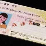 どっちにしろ保険料未納のひとは10割負担になるんだっけ？マイナンバーカードだろ... | ガールズちゃんねる - Girls Channel -