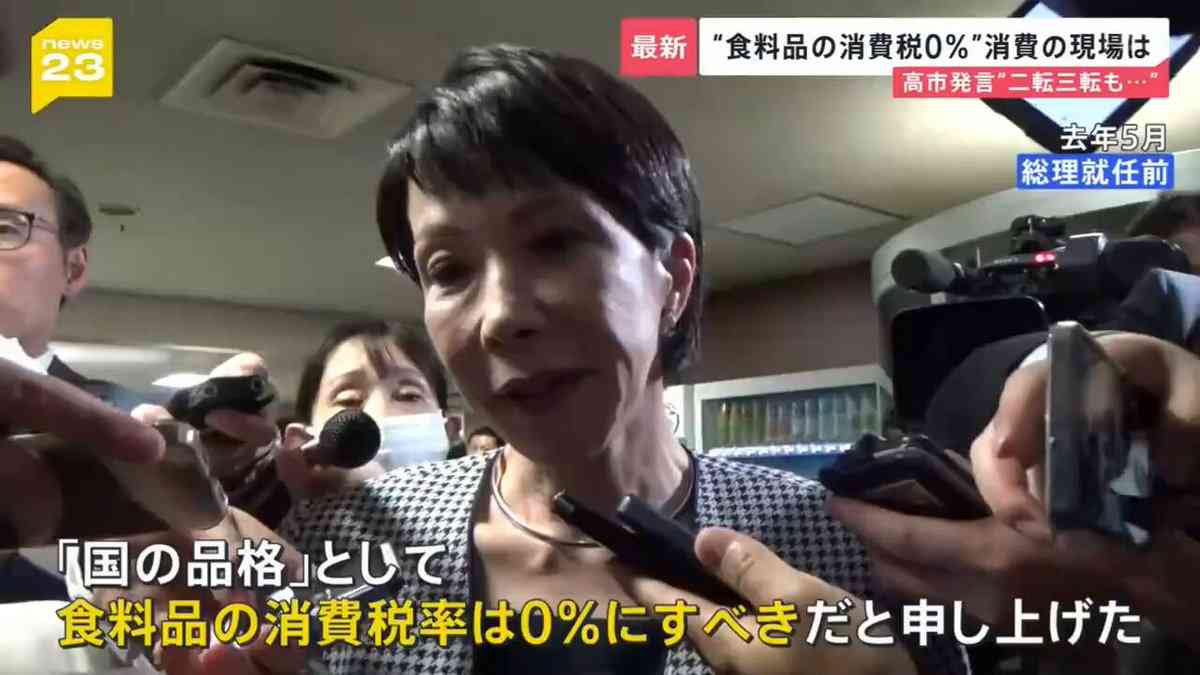 高市首相、「食料品の消費税率2年間ゼロ」を自民公約に…解散表明の記者会見で