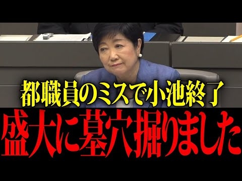 【小池百合子】※都職員が致命的なミスをして裏工作がバレる w【佐藤沙織里 消費税 東京都議会本会議】