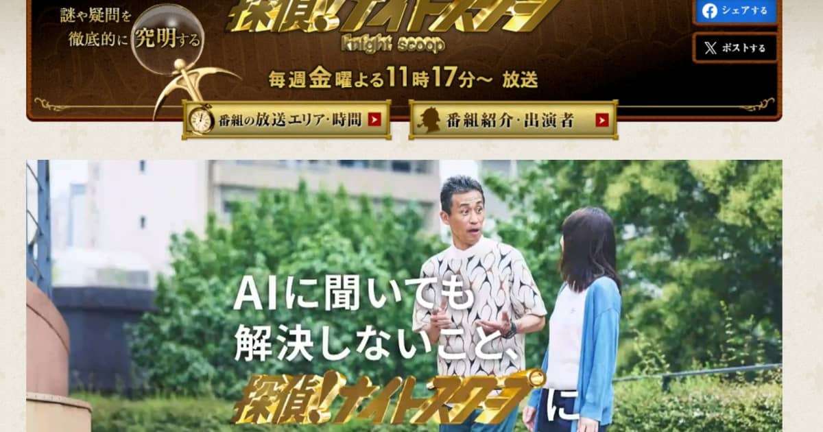 さらなる疑惑も…『探偵ナイトスクープ』ヤングケアラー問題で“やらせ告白”したABCを直撃取材した | FRIDAYデジタル