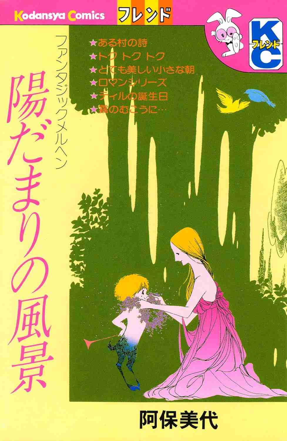 70年代(昭和50年を中心に)の漫画を語りたい
