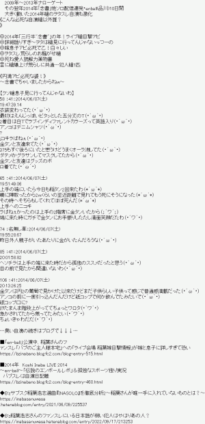 稲葉浩志の歌詞の行方を見守るスレ★142 - したらば