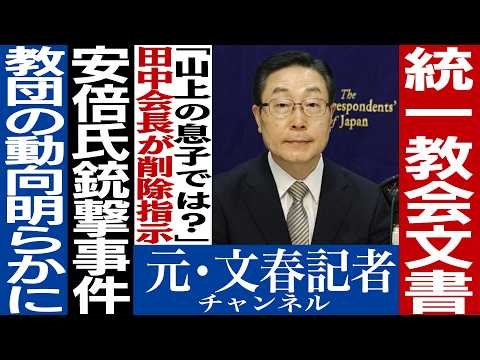 No.738 TM報告書第2弾「安倍銃撃事件」衝撃の真相