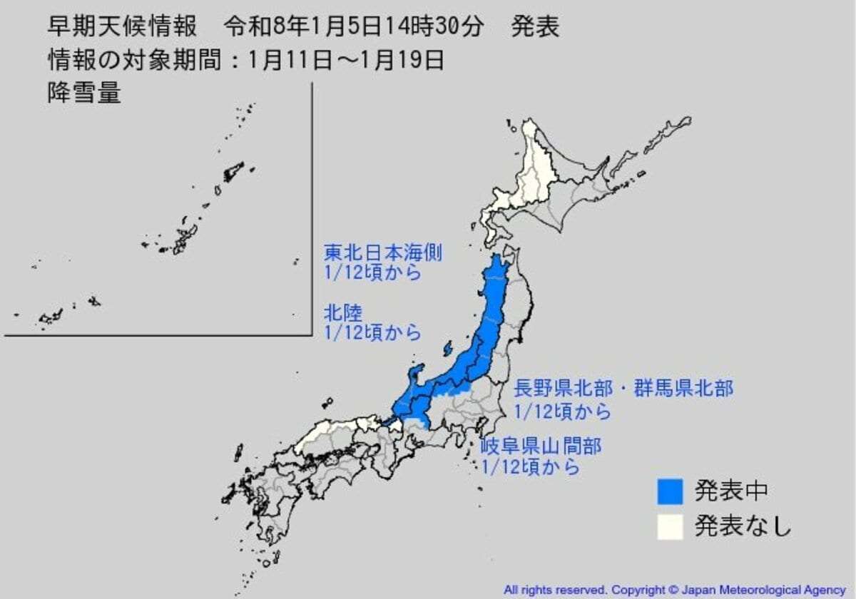 成人の日は「10年に一度程度しか起きないような顕著に多い降雪量」か　気象庁が発表「大雪に関する早期天候情報」東北・北陸・関東甲信・東海の日本海側で　 | RCC NEWS | 広島ニュース | RCC中国放送