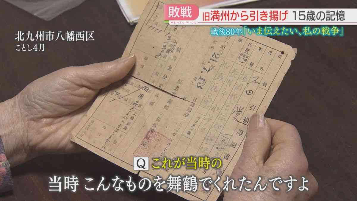 【戦後80年】性暴力で望まない妊娠と中絶「犠牲になるのは庶民」敗戦と引き揚げ　苦難の記憶と証言（2025年8月23日掲載）｜FBS NEWS NNN