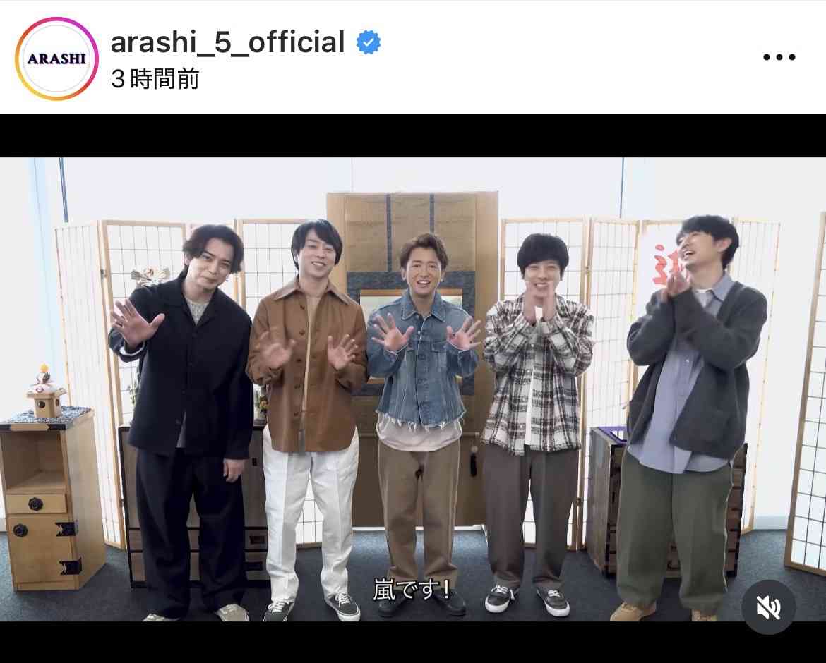 嵐、久々に5人そろってファン感涙 「若返った?」大野智が書き初め披露...「みんな!2026年もよろしくな!」