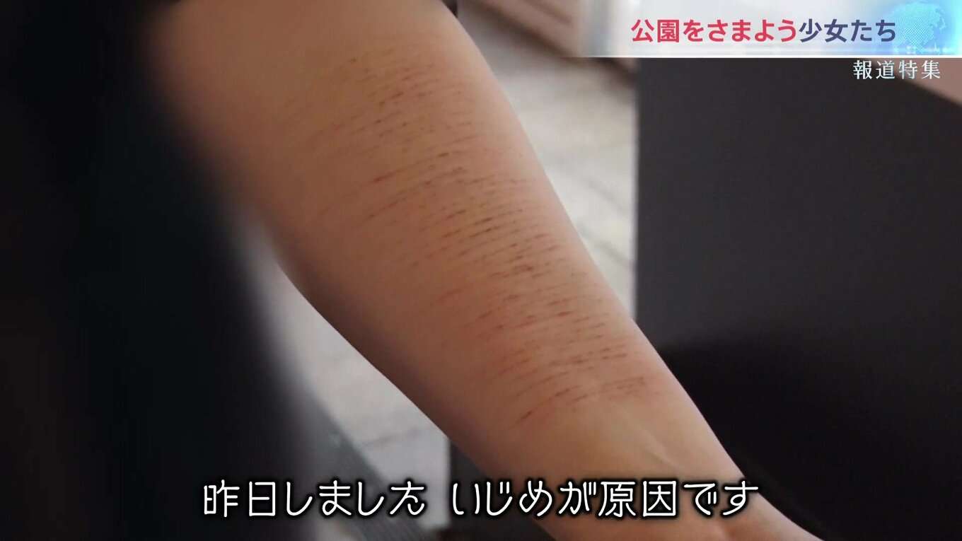 「少女は捨て駒」小5で初めてパパ活…非行が低年齢化　“居場所”を求め公園をさまよう少女たち【報道特集】