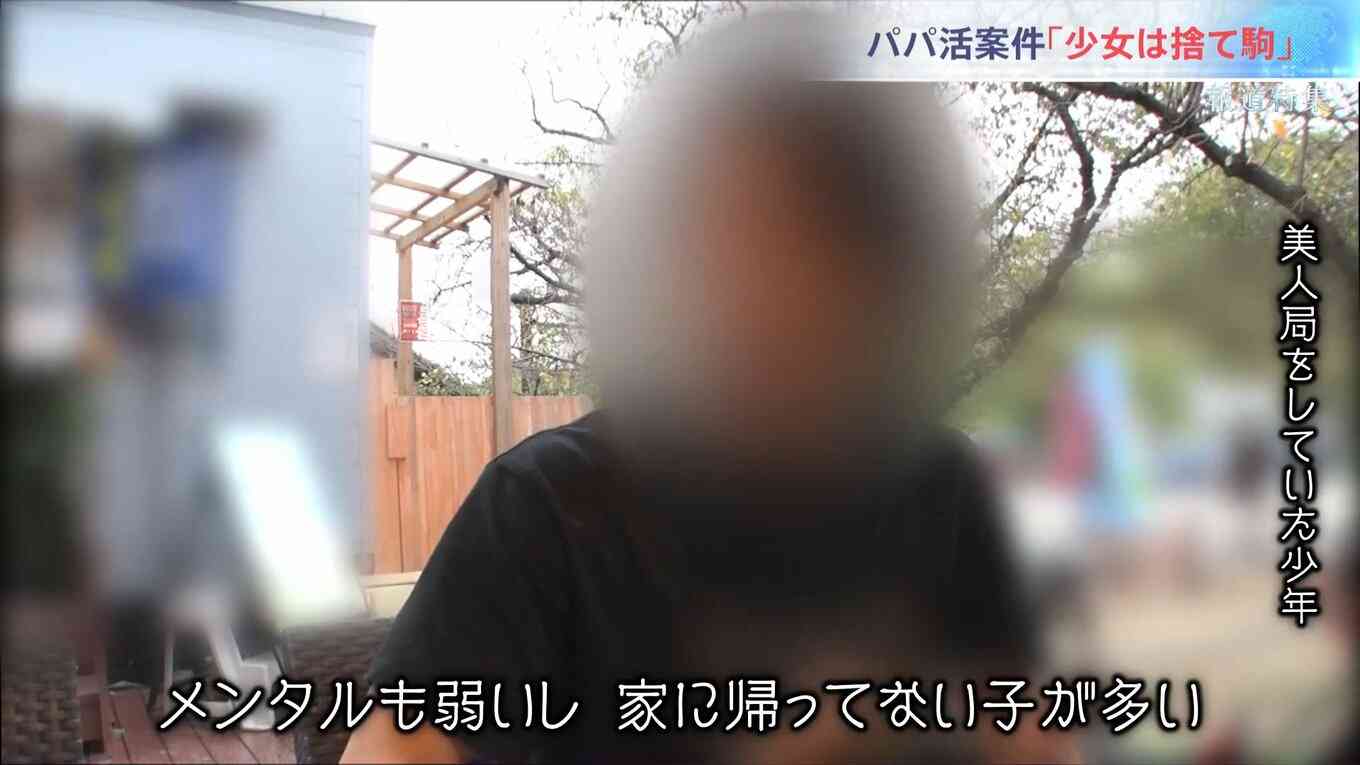 「少女は捨て駒」小5で初めてパパ活…非行が低年齢化　“居場所”を求め公園をさまよう少女たち【報道特集】