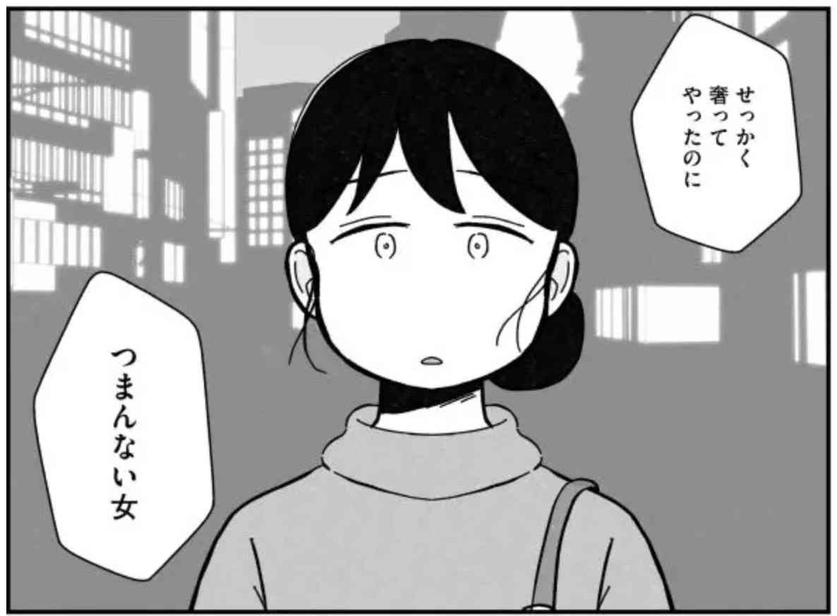 「つまんない女、と吐き捨てられ…」アラサー女性が体験した“婚活地獄”がツラすぎる！＜漫画＞ | 女子SPA！