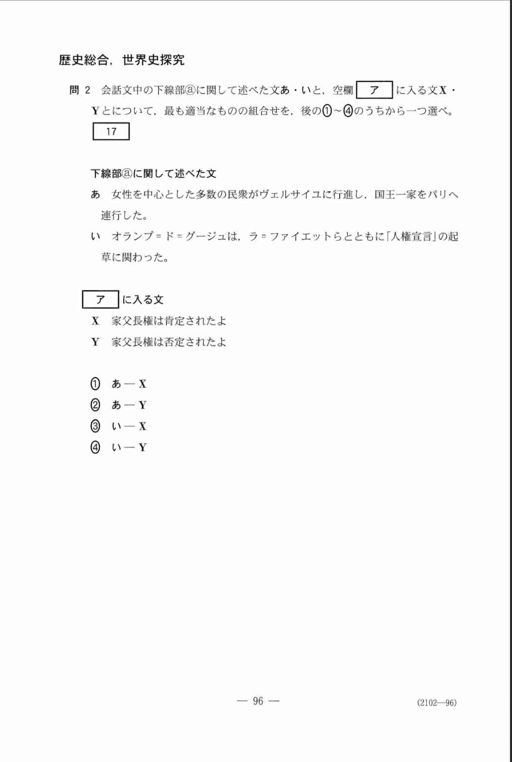 【共通テスト】世界史に「ベルサイユのばら」登場　Xで受験生「見とけば良かった」