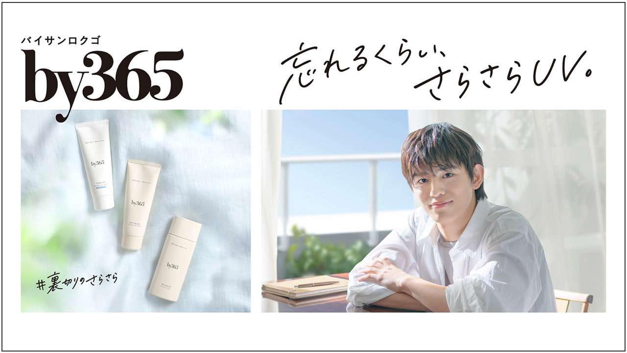 篠塚大輝の一言が起用のきっかけに 「by365」リニューアルに合わせたWebCM