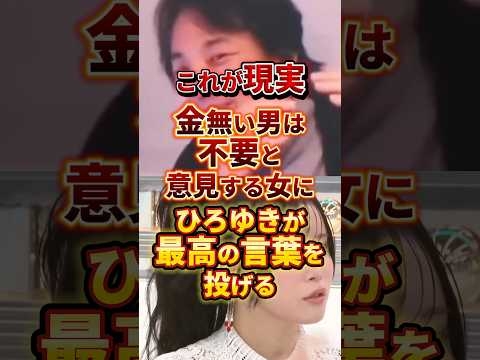 ひろゆき史上最高の言葉 #政治 #ひろゆき #年収