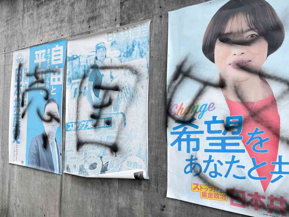 共産党ポスターに落書き、仙台市内で相次ぐ　黒スプレーで70枚超 　宮城県警、器物損壊事件として捜査（河北新報） - Yahoo!ニュース