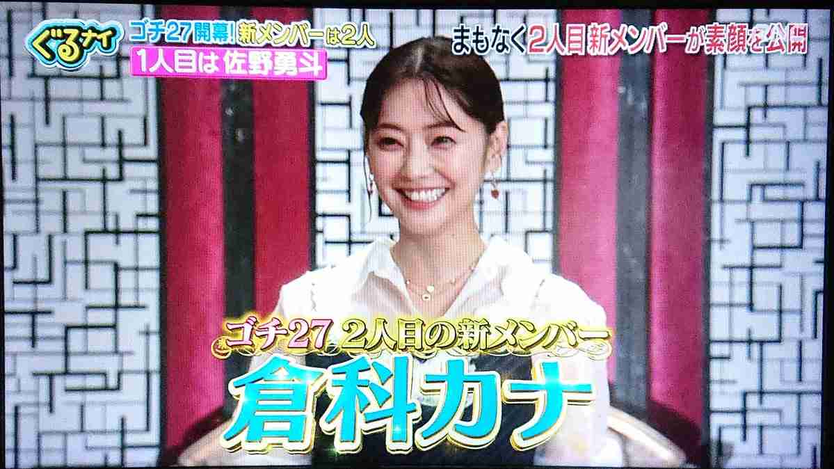 「ぐるナイ」ゴチ新メンバーはM!LK・佐野勇斗&倉科カナ 「ガチで頑張ります」