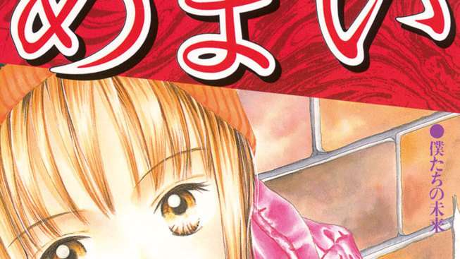 問題提起シリーズ　めまい - ももち麗子 / めまい | コミックDAYS