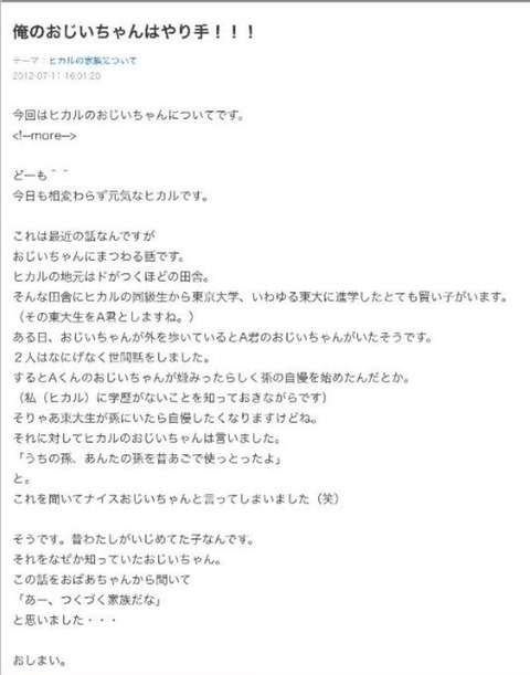 ヒカル「東大行った同級生を昔いじめてたから俺の勝ち」 	 : 加藤純一速報＠なんJ