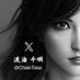 渡海 千明 on X