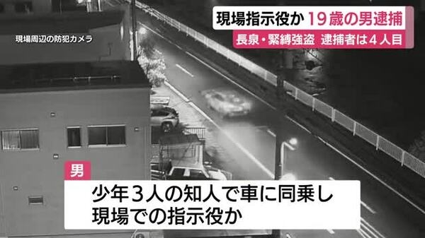 現場の”指示役”か…1000万円強盗で新たな逮捕者　車の中から実行犯3人に指示｜FNNプライムオンライン