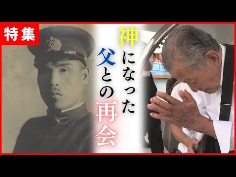 【日本軍人】台湾で神になった日本人　父に会うために台湾へ