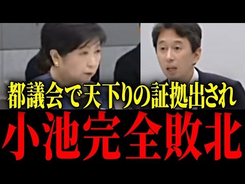 【小池百合子】※小池、都議会で天下りバラされ赤っ恥!!会場騒然の論破劇...【佐藤沙織里 消費税 東京都議会本会議】