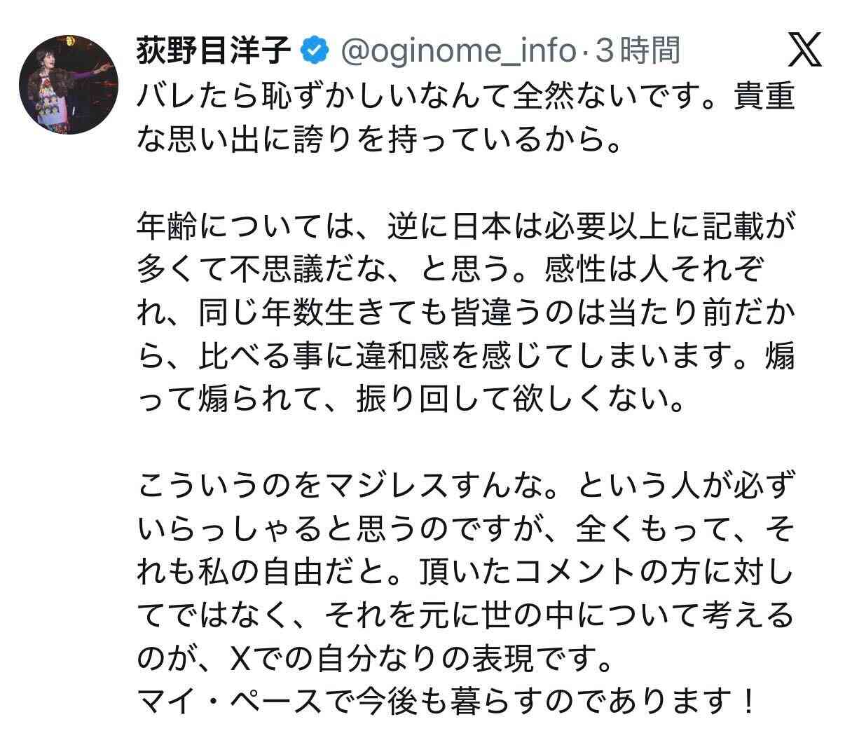 荻野目洋子、「年バレちゃうよ」の声に「恥ずかしいなんて全然ないです」　持論に称賛続々