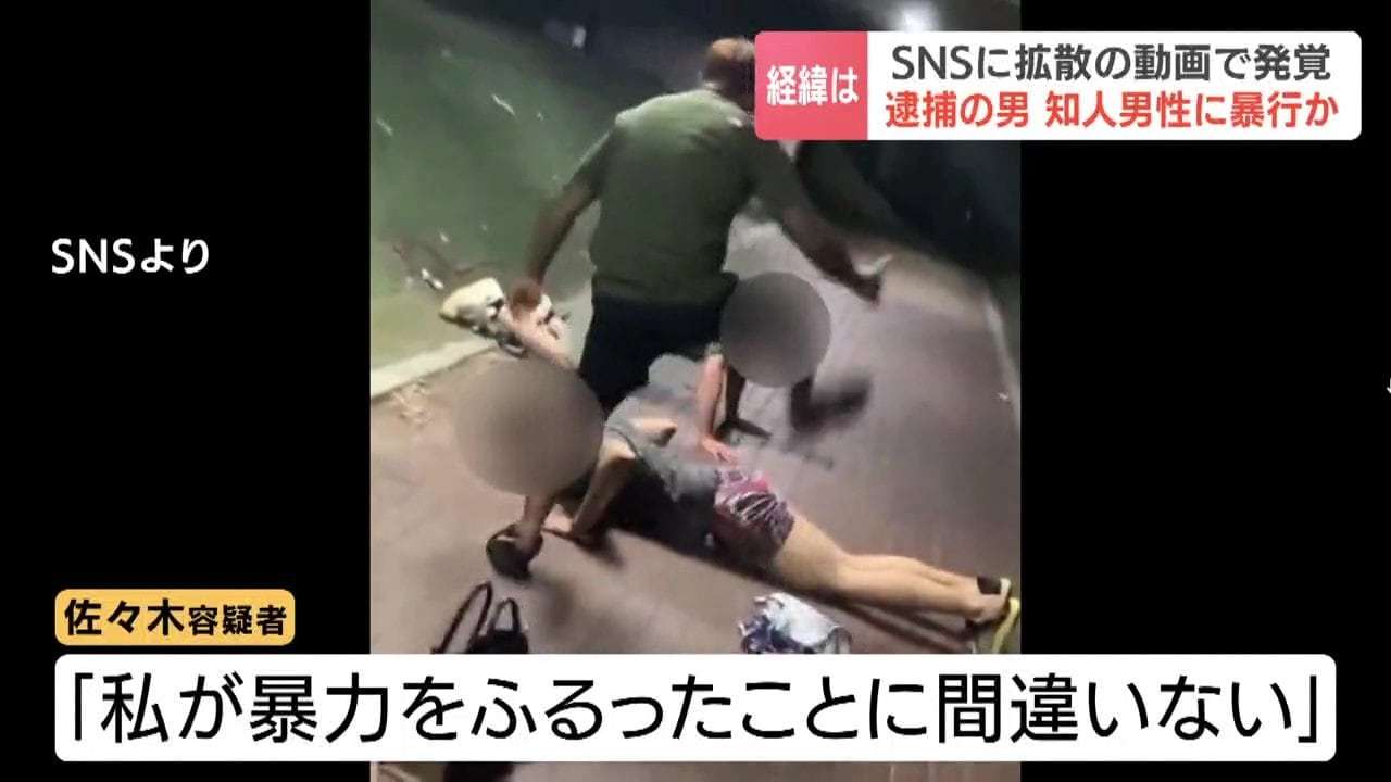 SNSへの拡散動画で発覚　知人男性を蹴り上げ、顔などを何度も踏みつけるようすも…苫小牧の31歳男逮捕