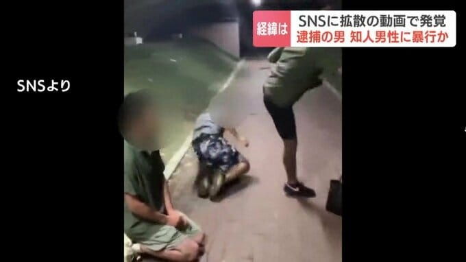 SNSへの拡散動画で発覚　知人男性を蹴り上げ、顔などを何度も踏みつけるようすも…苫小牧の31歳男逮捕