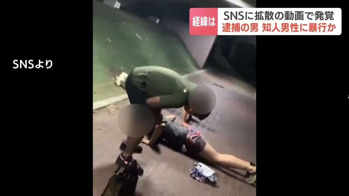 SNSへの拡散動画で発覚　知人男性を蹴り上げ、顔などを何度も踏みつけるようすも…苫小牧の31歳男逮捕 | TBS NEWS DIG