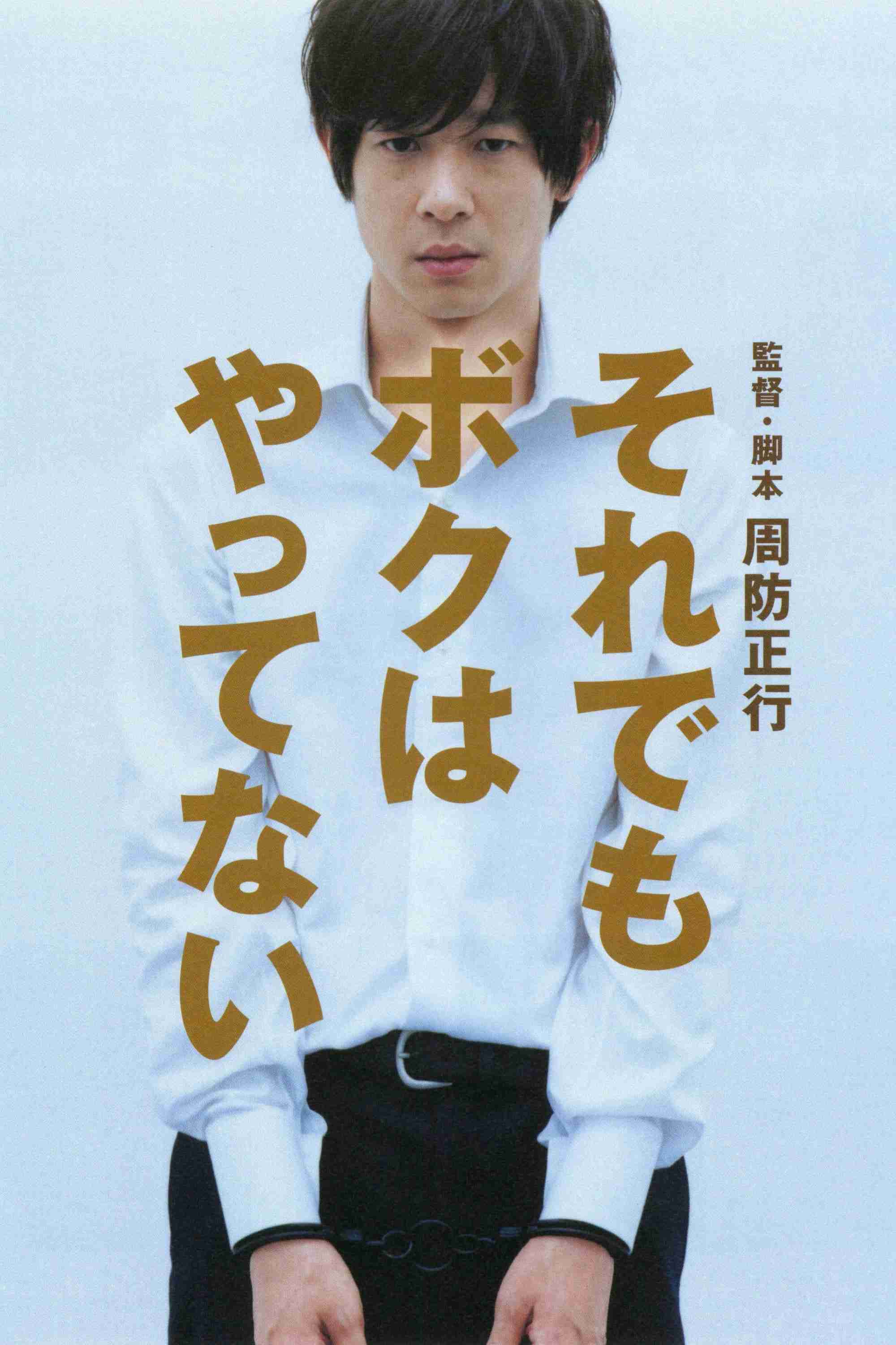 容疑を否認する容疑者がむかつく