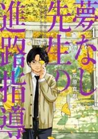 ずっと夢がない