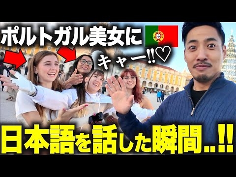 【※速報】僕が「日本語」を話した瞬間、彼女たちの表情が一気に変わりました…