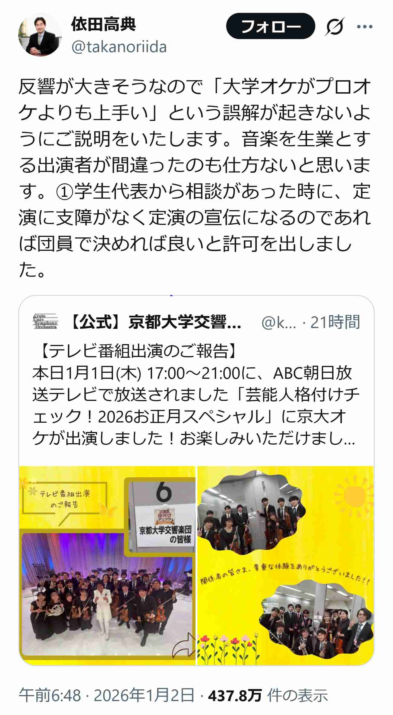 「格付け」不正解続出の京大交響楽団「プロオケより上手いという誤解がないよう」反響受け説明文