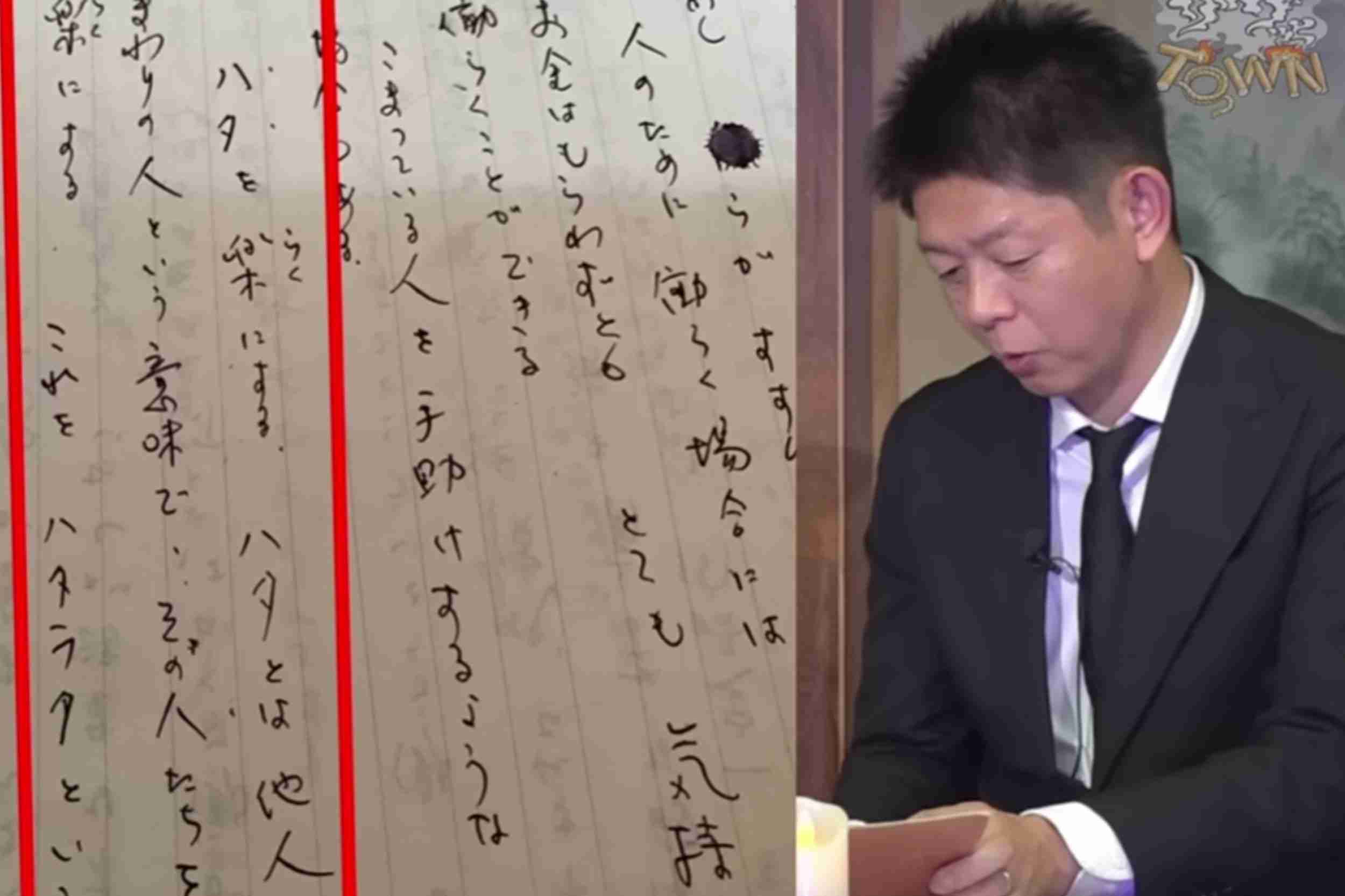 島田秀平、父が亡くなり10年以上経って見つかったノート…　その内容に視聴者「涙が止まらない」 – Sirabee