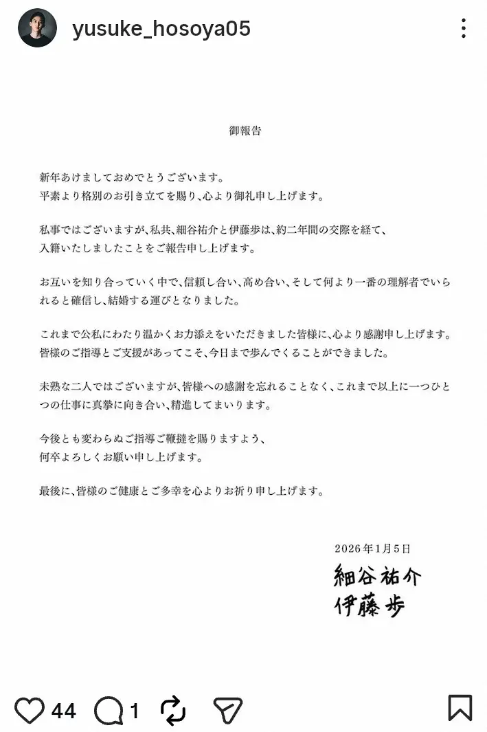 伊藤歩、14歳年下俳優・細谷祐介と結婚を発表「一番の理解者でいられると確信」約2年交際経て