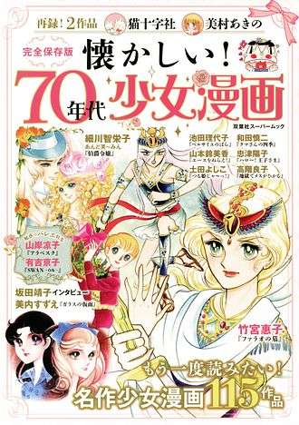70年代(昭和50年を中心に)の漫画を語りたい