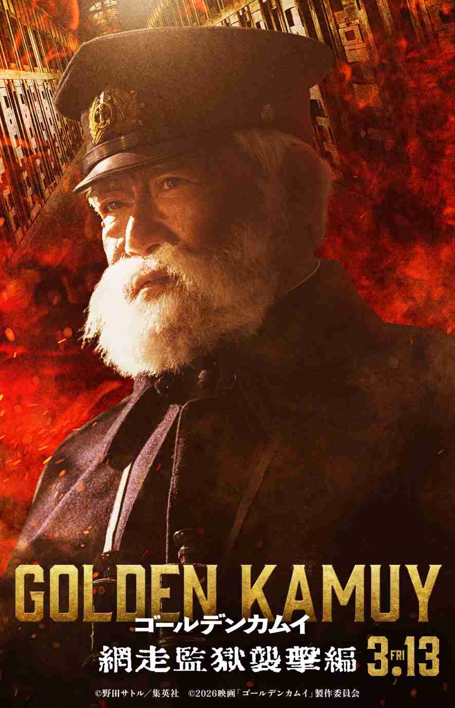 國村隼「ゴールデンカムイ　網走監獄襲撃編」で鯉登平二役！　原作者・野田サトルと作り上げた実写版「もすッ」に注目 : 映画ニュース - 映画.com