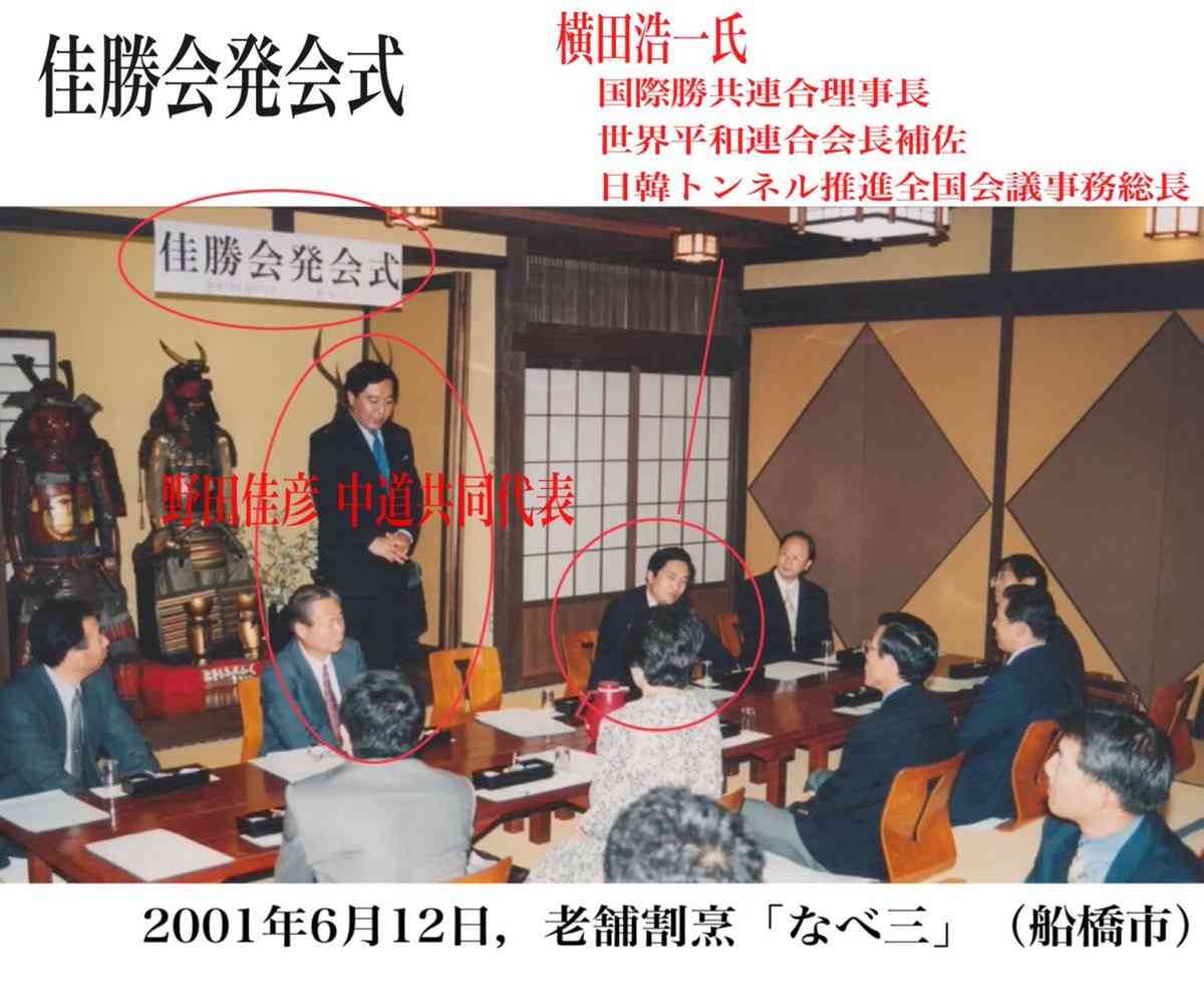 「中道」の野田佳彦氏、統一教会関係者との写真報道に「全く記憶にない。調査する」