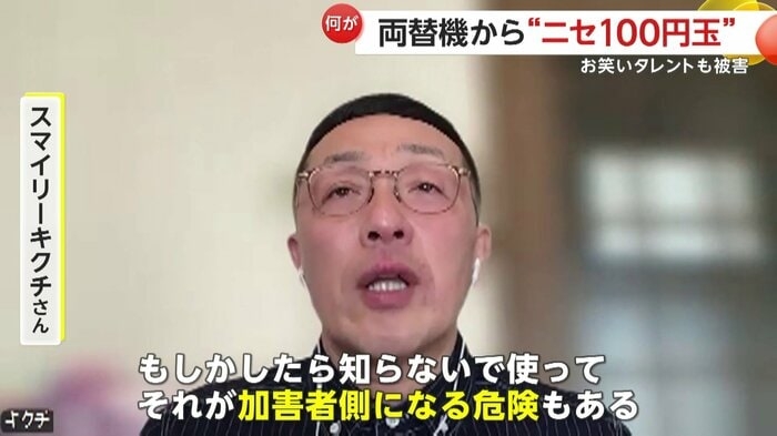 “ニセ100円玉”が両替機から…大きさ・重さが本物とほぼ同じ　側面にギザギザなく裏返すと「MVS」刻印　弁護士「使うと罪に問われる可能性」