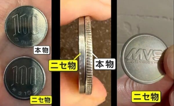 “ニセ100円玉”が両替機から…大きさ・重さが本物とほぼ同じ　側面にギザギザなく裏返すと「MVS」刻印　弁護士「使うと罪に問われる可能性」｜FNNプライムオンライン