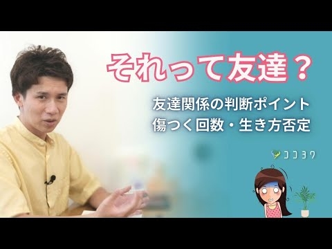 「それって友達?」HSPさんが友達関係を見直す判断ポイント7選