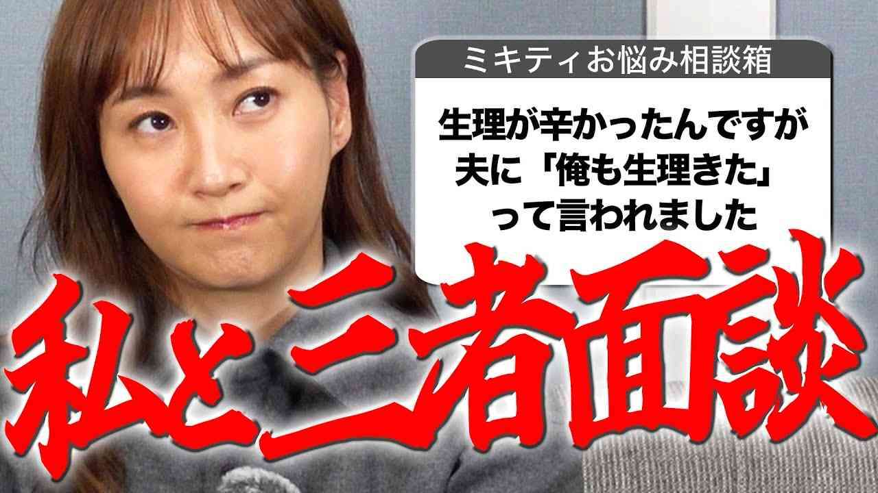 生理痛で皿洗いをお願いしたら「じゃあ来週は俺が生理ね」と返す夫。そんな意味不明な理由で家事をサボろうとする夫に対し、藤本美貴さんのアドバイスとは