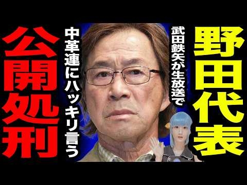 武田鉄矢 野田代表を公開処刑 / 斉藤鉄夫 AI疑う衝撃発言にツッコミ殺到 / 安住淳 自民・森下千里が脅威の追い上げ