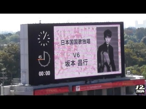 2021.10.30 ルヴァンカップ決勝【日本国国歌独唱】坂本 昌行(V6)さんが埼玉スタジアム2002で歌う
