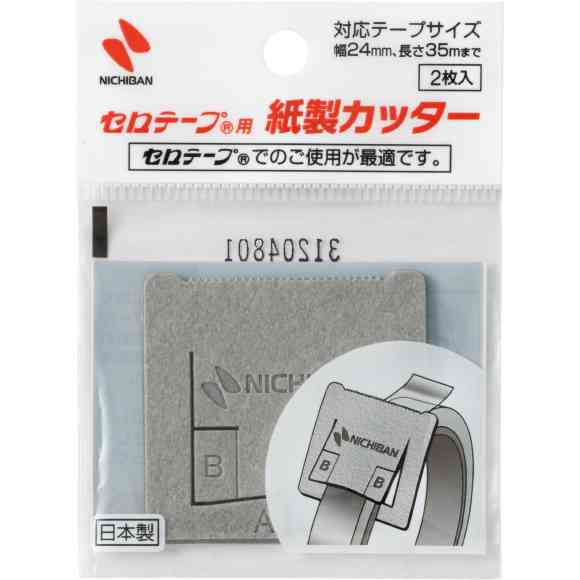セロテープ®用 紙製カッター｜テープカッター｜ニチバン株式会社：製品情報サイト